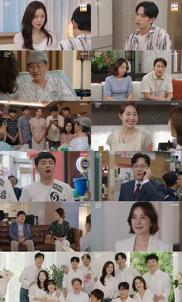 사랑을 처방해드립니다 [사진=KBS ]