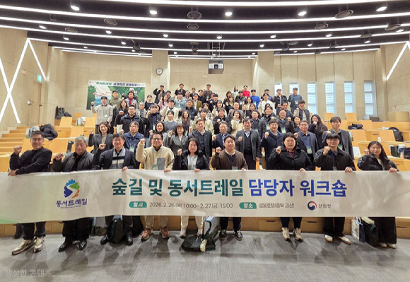 박은식 산림청장 직무대행(두번째줄 오른쪽에서 다섯번째)이 26일 충청북도 괴산군에서 열린 &lsquo;2026 동서트레일 담당자 워크숍&rsquo;에서 기념사진을 촬영하고 있다 [사진=산림청]