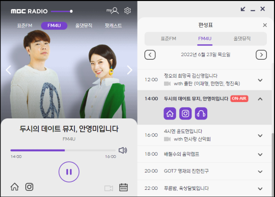 MBC '스마트라디오 mini' 화면 캡처 [사진=iMBC]