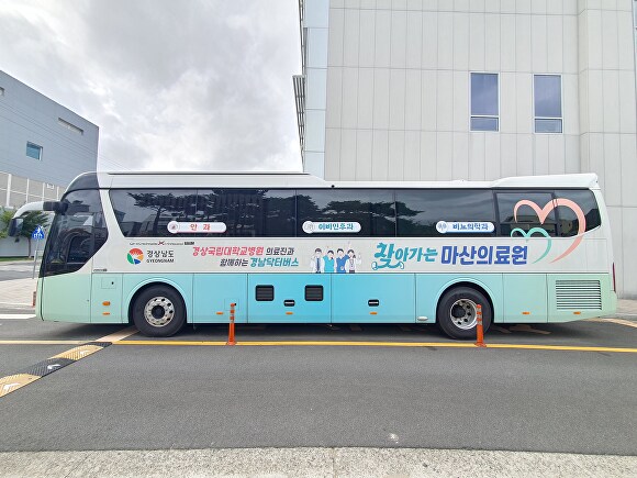  경상남도가 운영하는 '경남닥터버스' 전경. [사진=경상남도] 