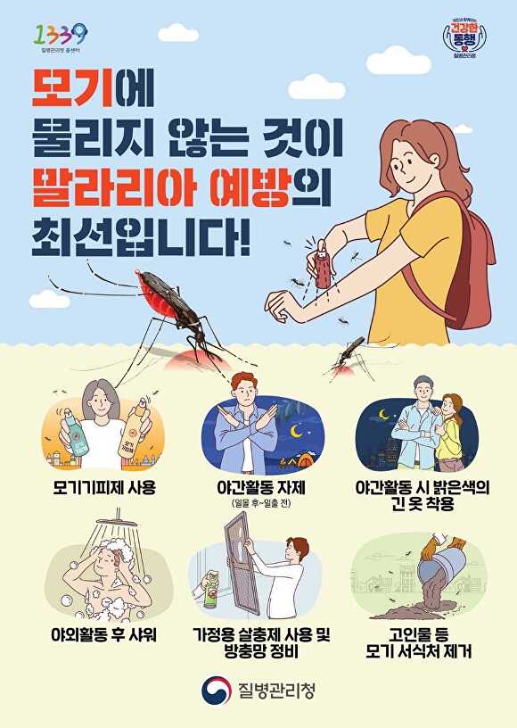 말라리아 예방 홍보 웹 포스터 [사진=광주시]