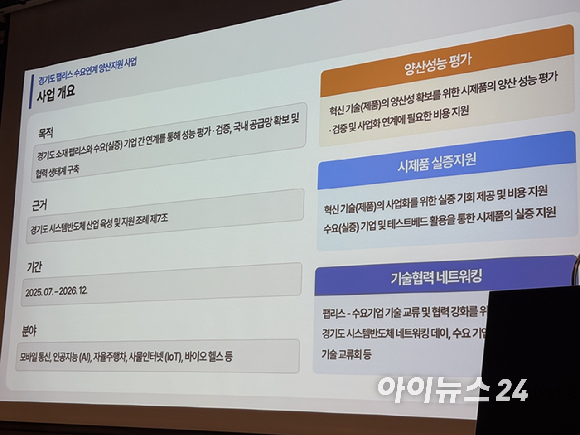 5일 경기 성남시 판교 그래비티 조선 서울판교에서 열린 '경기도 시스템반도체 산업 연계&middot;협력 포럼'에서 참석자들이 기념촬영을 하고 있다. [사진=권서아 기자]