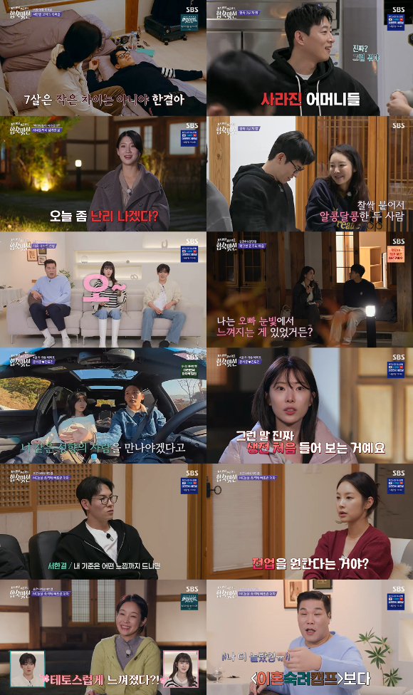 '합숙 맞선' 방송 화면 갈무리 [사진=SBS]