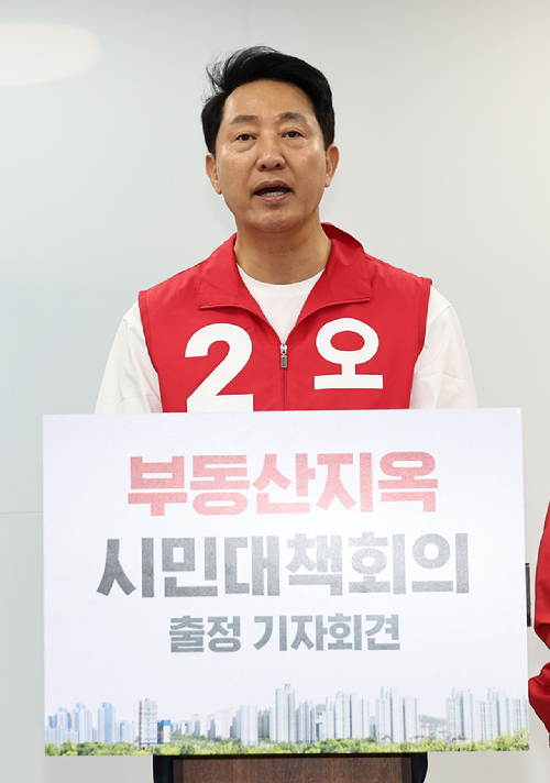 오세훈 국민의힘 서울시장 후보가 6일 서울 종로구 선거사무소에서 열린 '부동산지옥 시민대책회의 출정 기자회견'에서 회견문을 발표하고 있다. [사진=연합뉴스]