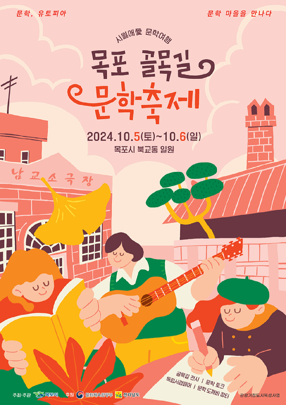 목포 골목길 문학축제 포스터. [사진=바람엔터테인먼트]