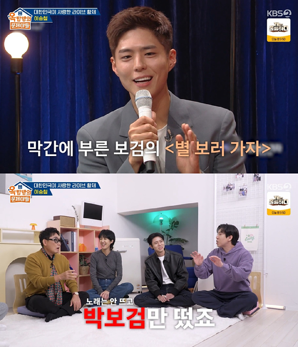 옥문아 [사진=KBS2]