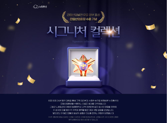 노랑풍선 시그니처 컬렉션 기획전 포스터. [사진=노랑풍선]