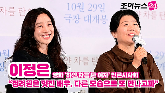 배우 정려원, 이정은이 지난달 27일 오후 서울 CGV 용산아이파크몰점에서 열린 영화 '하얀 차를 탄 여자'(감독 고혜진) 언론시사회에 참석해 소감을 말하고 있다. [사진=정소희 기자]