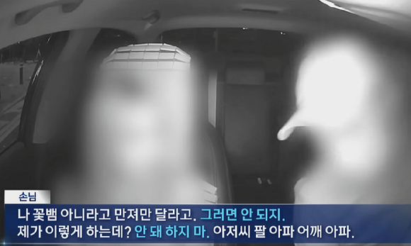전남 여수에서 한 택시기사가 여성 승객으로부터 희롱 및 추행을 당했다며 고소장을 접수했다. 사진은 택시기사 블랙박스에 찍힌 사건 당일 손님과 택시기사 대화내용. [사진=여수 MBC 보도화면 캡처]