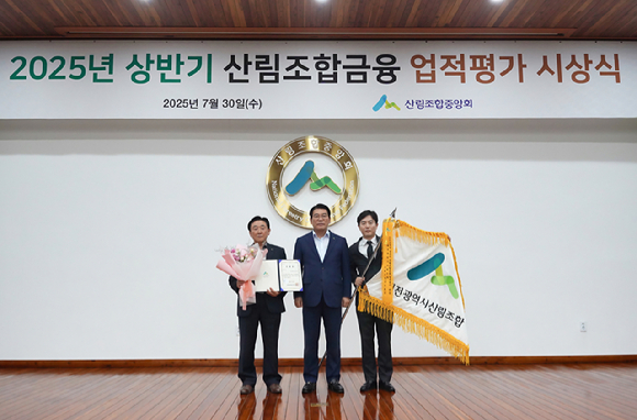 최창호 산림조합중앙회장(가운데)과 홍주의 대전광역시산림조합장(왼쪽)이 수상 후 기념촬영을 하고 있다. [사진=산림조합중앙회]