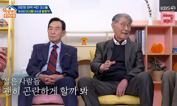 옥문아 [사진=KBS2]