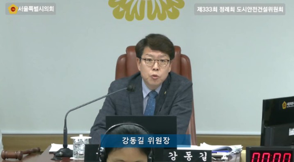 질의하는 강동길 위원장. [사진=서울시의회]