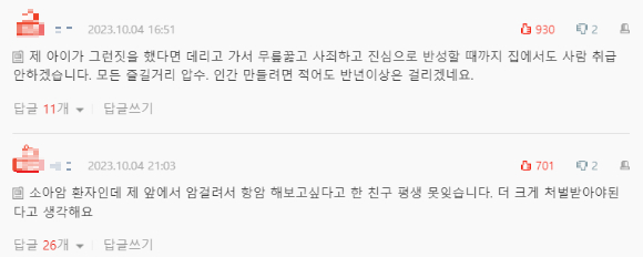희소병을 앓고 있는 친구에게 폭언과 조롱을 한 동급생들의 사연이 알려져 논란이다. 본 기사와 무관한 이미지. [사진=픽사베이]