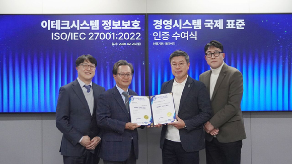왼쪽부터 에이써티 민성완 상무, 에이써티 심사팀장 이근혁 박사, 에티버스그룹 박영준 사장, 이테크시스템 고민경 상무가 인증 획득 후 기념 촬영하고 있다. [사진=이테크시스템]
