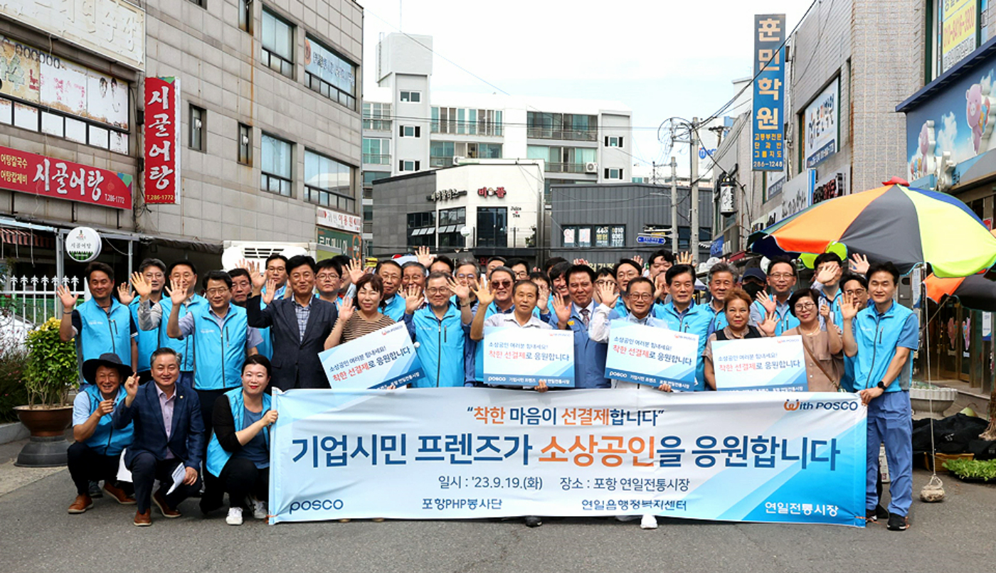  포스코 기업시민프렌즈 참가자들이 지난 19일 포항 연일시장에서 ‘착한 선결제’ 캠페인을 펼치고 있다. [사진=포스코]