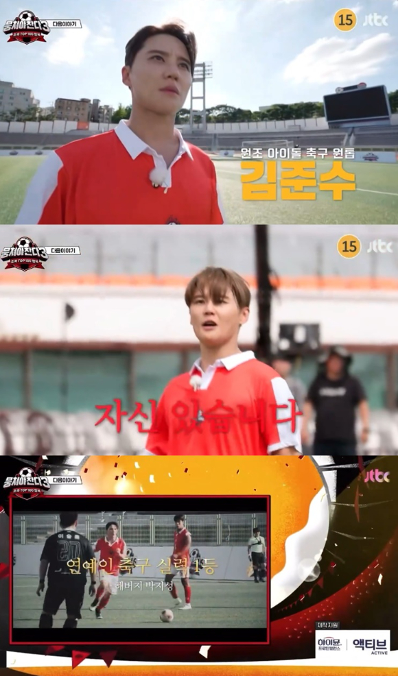 가수 겸 뮤지컬 배우 김준수가 '뭉쳐야 찬다3'에 출연한다. [사진=JTBC ]