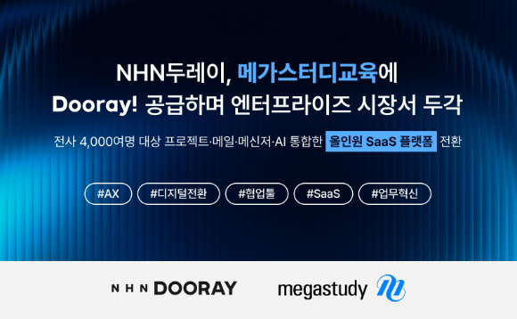 NHN두레이, 메가스터디교육에 Dooray! 공급