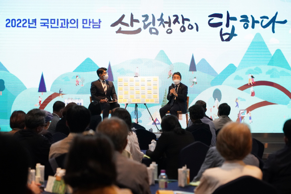 산림청장, 국민과의 만남 개최 [사진=산림청]