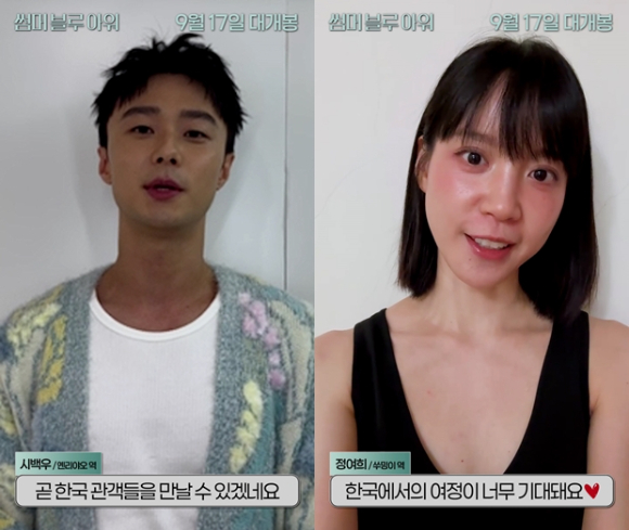 시백우, 정여희가 내한 소식을 전했다. [사진=(주)누리픽쳐스]