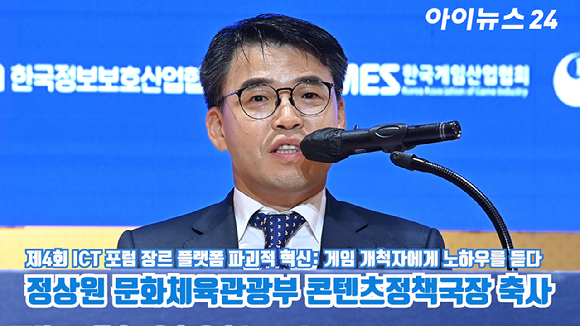 정상원 문화체육관광부 콘텐츠정책국장이 지난달 22일 서울 중구 페럼타워 페럼홀에서 열린 '제4회 ICT 포럼 장르 플랫폼 파괴적 혁신: 게임 개척자에게 노하우를 듣다'에서 축사를 하고 있다. [사진=곽영래 기자]
