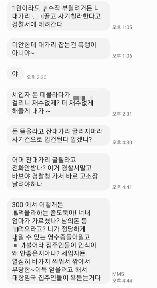 만기 날짜를 채우지 않고, 중도 퇴거하는 세입자 커플이 집주인에게 '욕설' 문자를 보내고, 집을 엉망으로 만들어 놨다는 사연이 전해졌다. 사진은 퇴거 후 커플이 보낸 욕설 문자. [사진=온라인 커뮤니티]