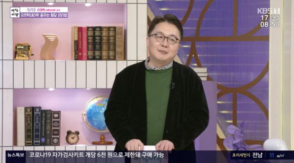 KBS 1TV '아침마당'에서 이재혁 교수가 출연해 강의를 진행했다.  [사진=KBS 1TV]