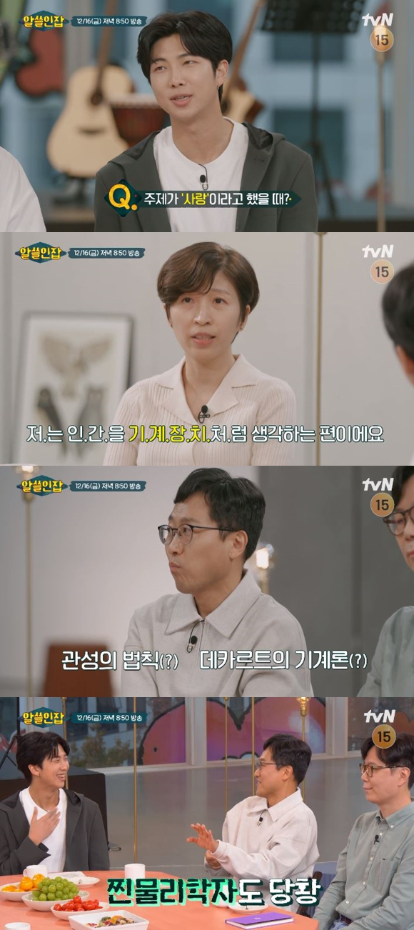 '알쓸인잡'에 정서경 작가가 출연한다. [사진=tvN]