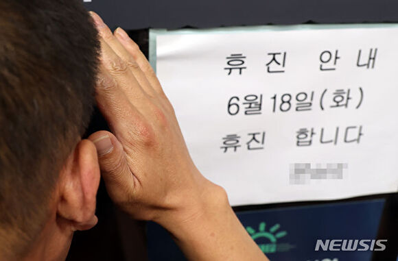 병원 출입문에 붙여진 휴진 안내문. [사진=뉴시스]