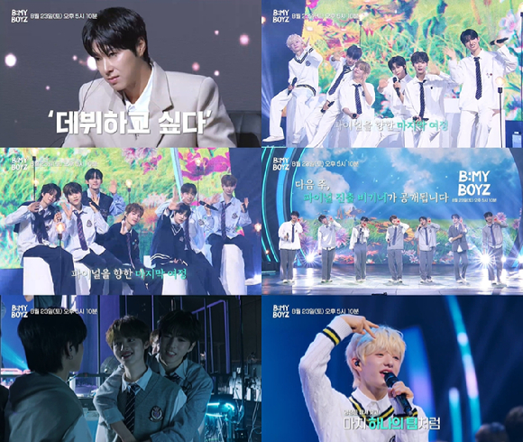 '비 마이 보이즈' 방송 화면 갈무리 [사진=SBS]
