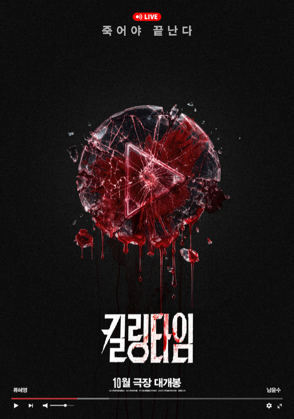 킬링타임 [사진=더타이틀]