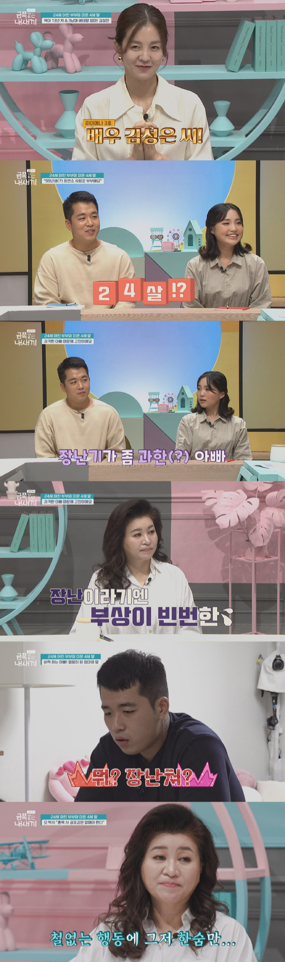 '금쪽' 예고편 이미지 [사진=채널A]