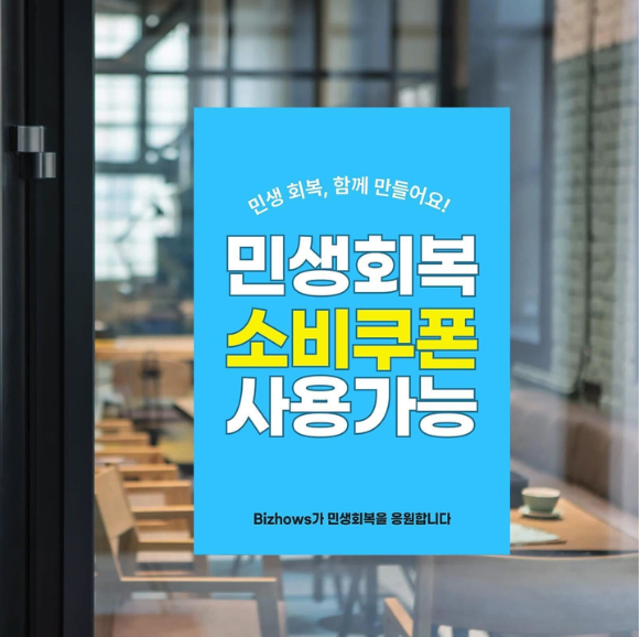 [사진=비즈하우스]