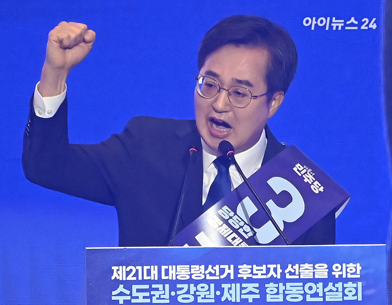 더불어민주당 김동연 대선 경선 후보가 작년 4월 27일 오후 경기 일산 킨텍스에서 열린 제21대 대통령선거 후보자 선출을 위한 수도권&middot;강원&middot;제주 합동연설회에서 정견발표를 하고 있다. 2025.04.27 [사진=곽영래 기자]