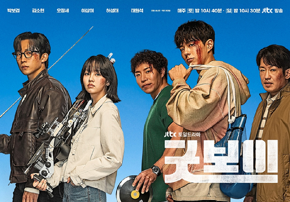 '굿보이' 스페셜 포스터 [사진=JTBC]