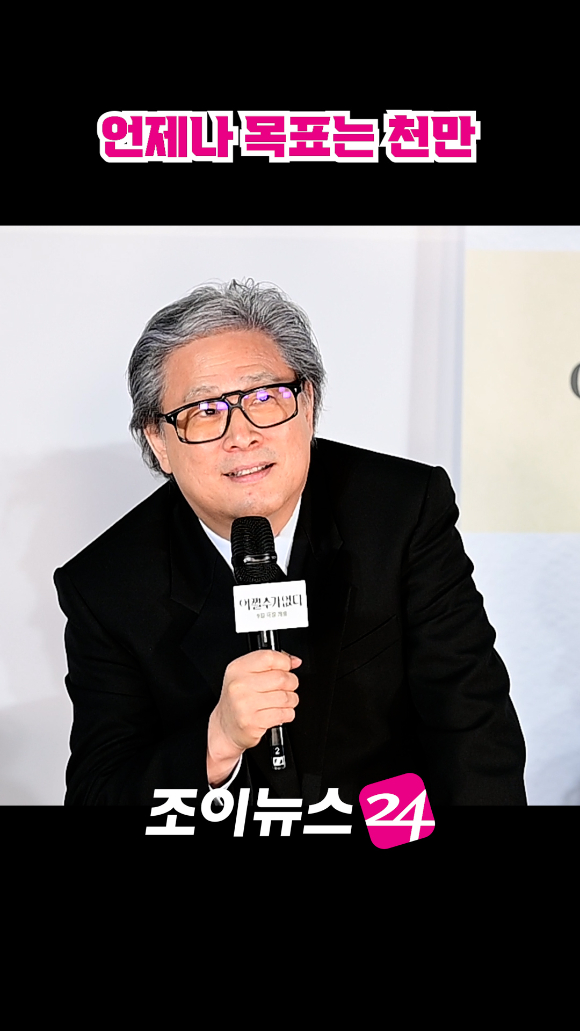 박찬욱 감독이 지난 19일 오전 서울 용산구 CGV 용산아이파크몰점에서 열린 영화 '어쩔수가없다'(감독 박찬욱) 제작보고회에 참석해 소감을 말하고 있다. [사진=정소희 기자]