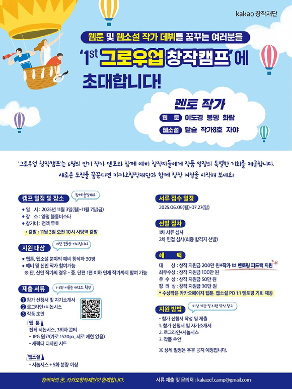[사진=카카오창작재단]