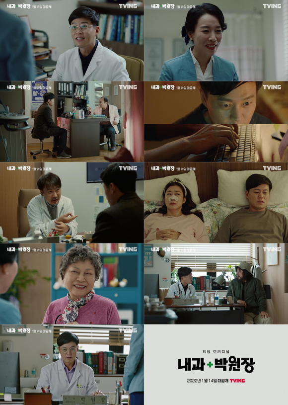 '내과 박원장' 본 예고편이 공개됐다. [사진=티빙]