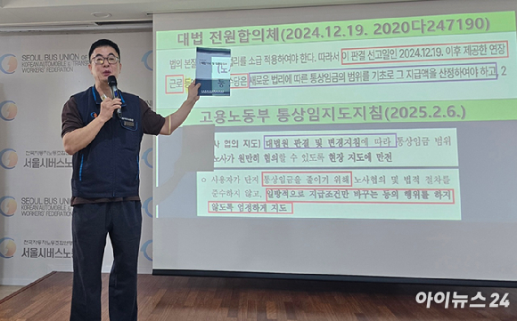 유재호 서울시버스노동조합 사무부처장이 9일 오후 서울 용산구 버스노조회관에서 열린 언론 브리핑에서 서울지방노동위원회(지노위) 1차 조정회의 결과를 설명하고 있다. [사진=김한빈 기자]