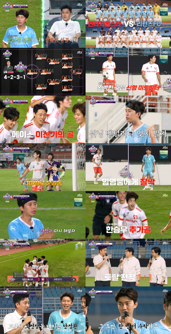 &apos;뭉찬4&apos; 임영웅, 히어로 품격 빛났다 &quot;마지막 승부 위해 오겠다&quot; 리턴매치