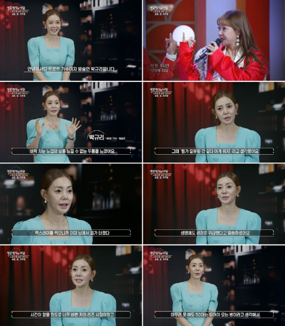 &apos;생로병사&apos; 박규리, 34세 뇌출혈 &quot;벼락같은 두통⋯앞 안보일 정도&quot;