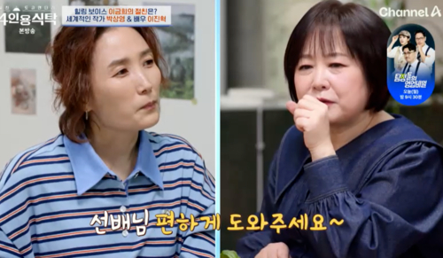 4인용식탁 [사진=채널A]