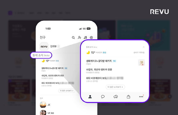 레뷰코퍼레이션이 카카오 서비스 ‘동네소식’ 파트너사로 지정됐다. [사진=레뷰코퍼레이션]