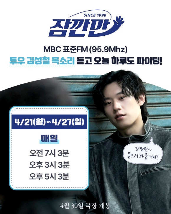 배우 김성철이 MBC라디오 '잠깐만' 캠페인에 참여한다. [사진=NEW]