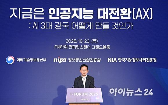 AI 3대 강국 어떻게 만들 것인가’라는 주제로 23일 서울 여의도 FKI타워에서 열렸다. 배경훈 부총리 겸 과학기술정보통신부 장관이 축사를 하고 있다. [사진=곽영래 기자]