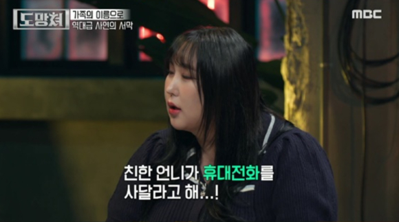 유튜버 풍자가 지난 10일 방송된 MBC '도망쳐-악마와 손절하는 완벽한 타이밍'에 출연해 과거 지인에게 명의를 빌려줬다가 사기를 당했었다고 털어놨다. [사진=MBC]