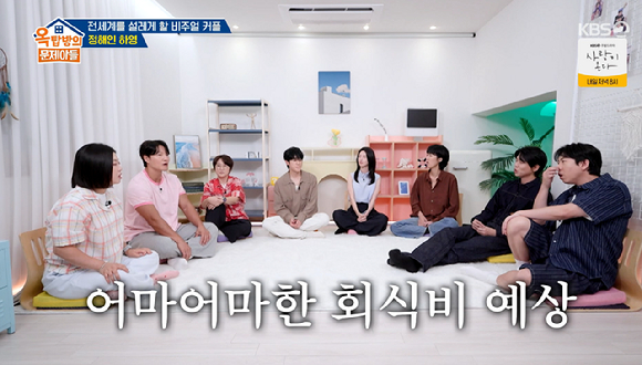 옥문아 [사진=KBS2]