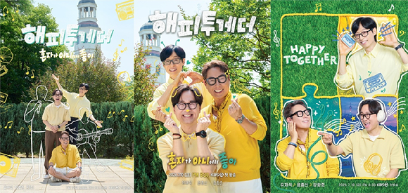 '해투-혼자가 아니어서 좋아'x'최후의 인류', 이달의 PD상