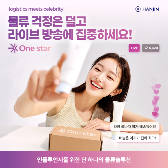 한진, 원스타 서비스 출시 [사진=한진]