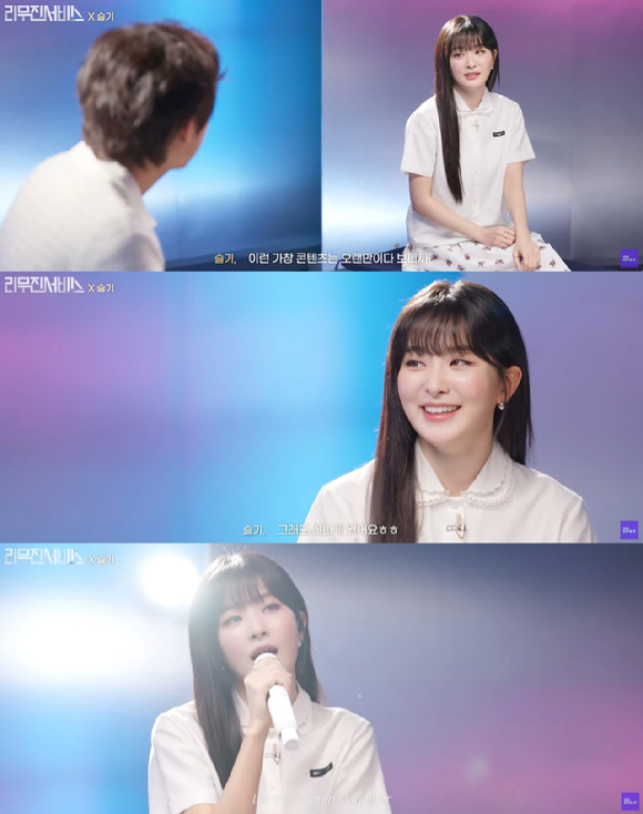 레드벨벳 슬기 '리무진서비스' 영상 갈무리 [사진=유튜브 채널 '리무진서비스']