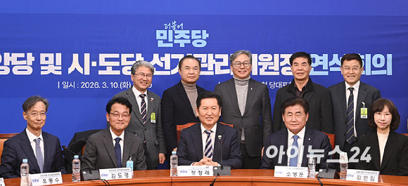 정청래 더불어민주당 대표와 참석자 들이 10일 서울 여의도 국회에서 열린 중앙당 및 시&middot;도당 선거관리위원장 연석회의에서 기념촬영을 하고 있다. [사진=곽영래 기자]